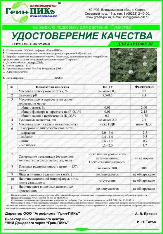 Удостоверение качества и безопасности пищевых продуктов образец