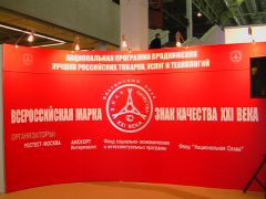14.12.2004 открылась выставка "Национальная слава-2004". Она проходит в рамках национ